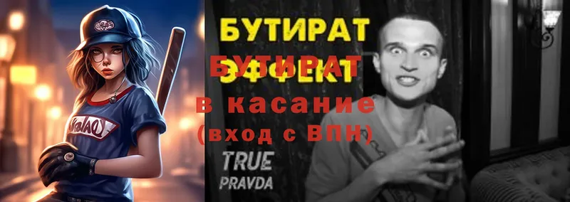 Бутират бутик  кракен как войти  Камызяк  купить закладку 